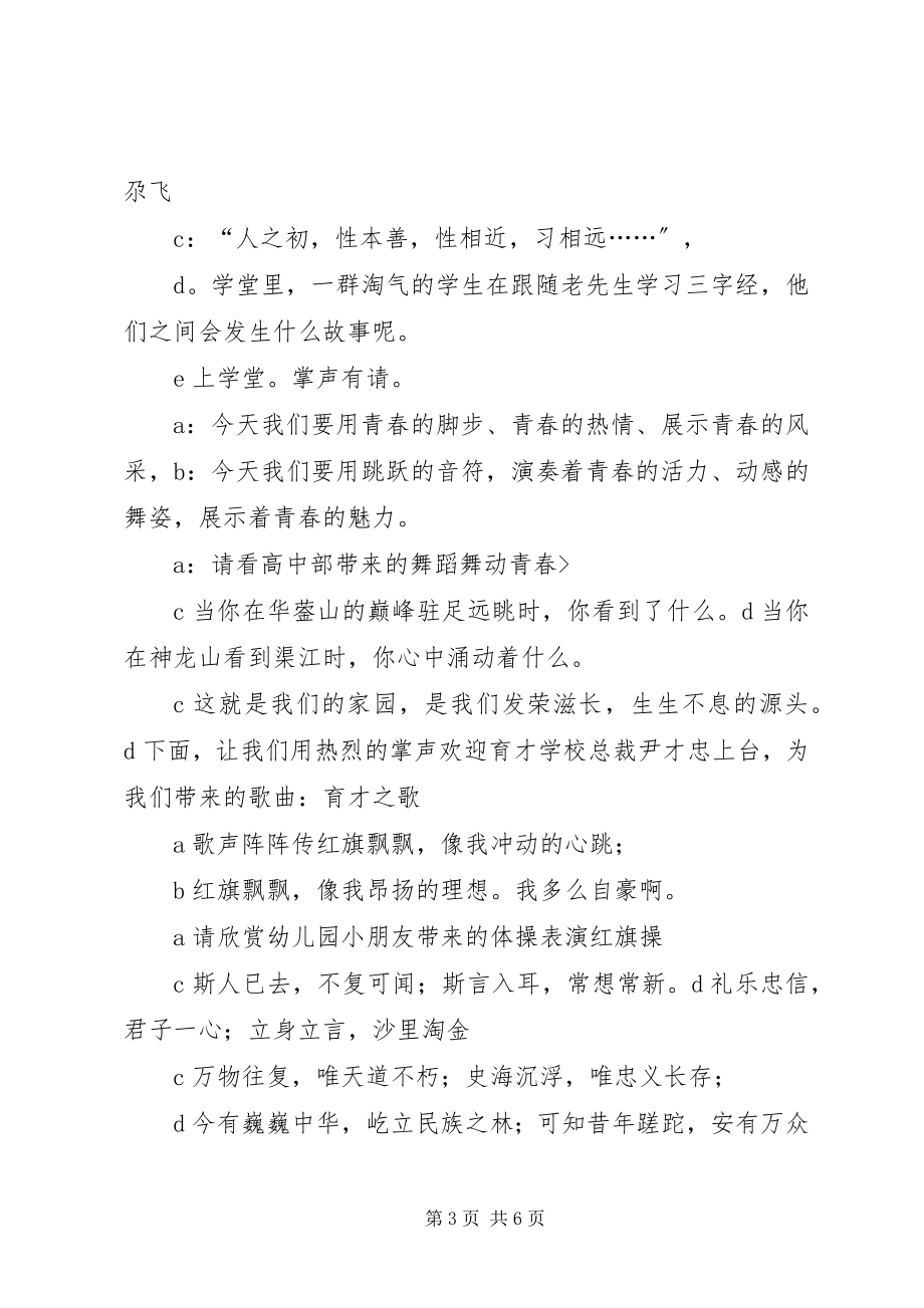 2023年校庆主持词1007.docx_第3页