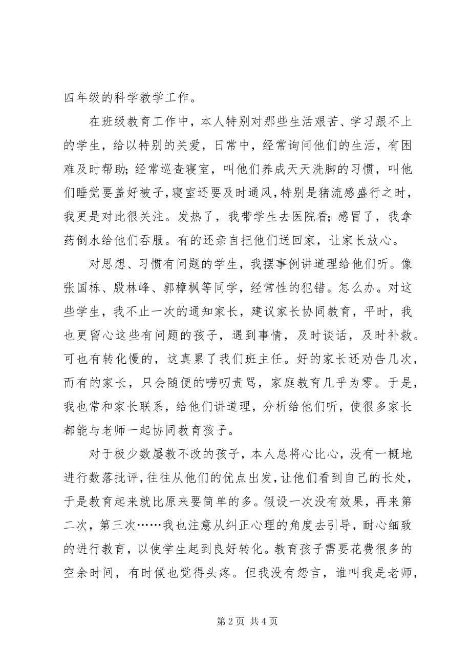 2023年学个人工作总结.docx_第2页