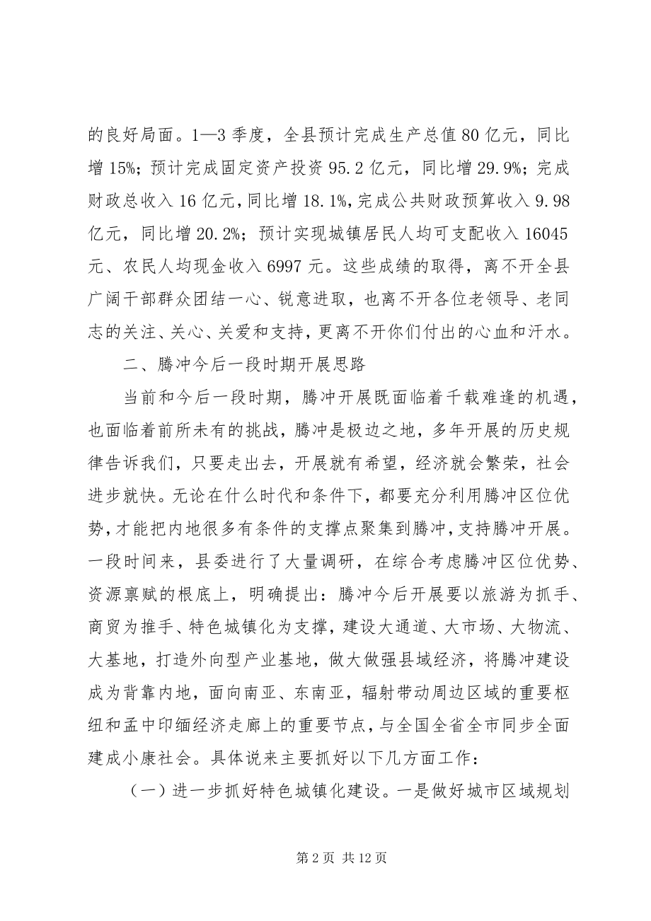 2023年老干部座谈会上致辞稿.docx_第2页