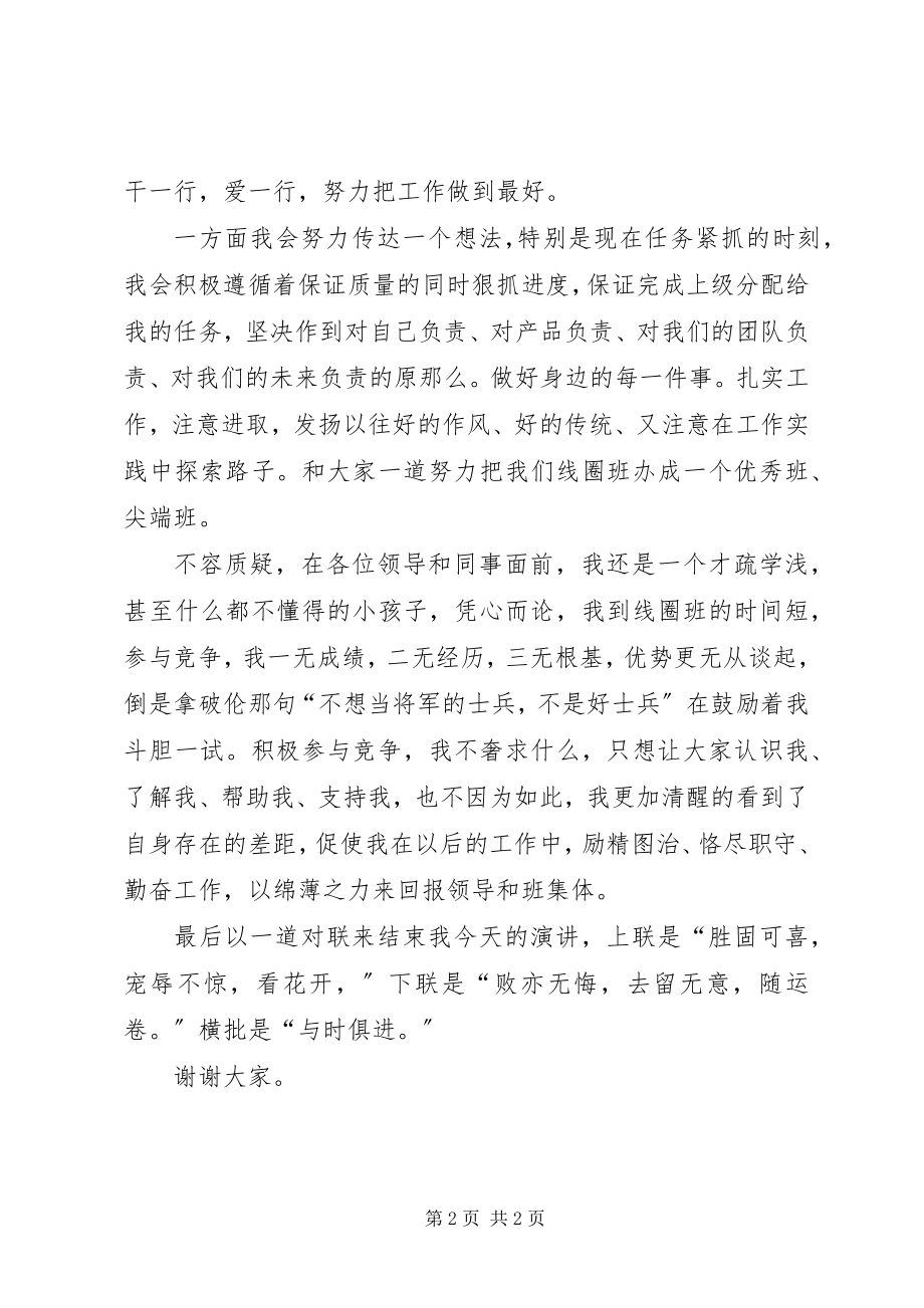 2023年竞聘企业班委会演讲稿.docx_第2页