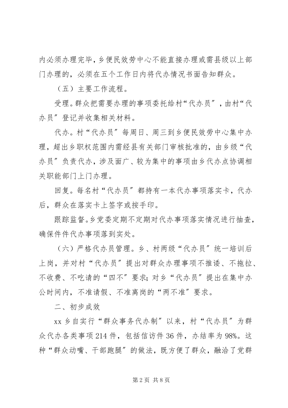 2023年群众事务代办制实施状况思考对策.docx_第2页