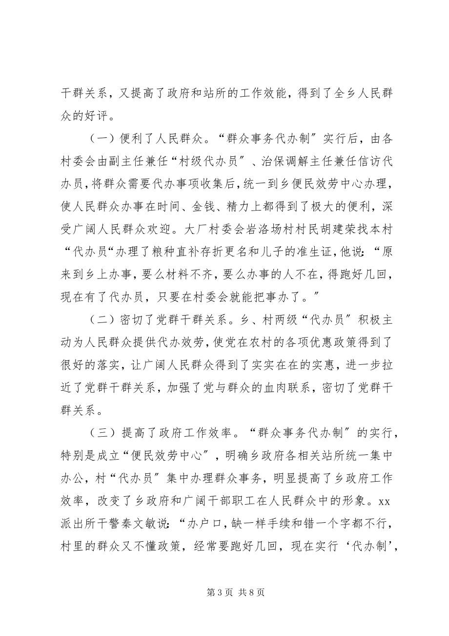 2023年群众事务代办制实施状况思考对策.docx_第3页