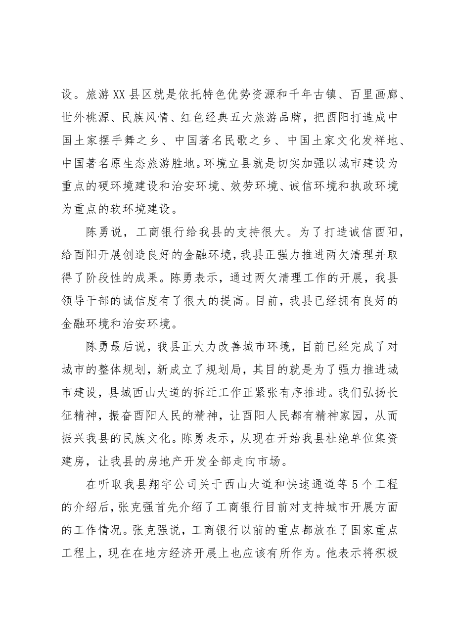 2023年陈勇出席工商银行银政合作座谈会新编.docx_第2页