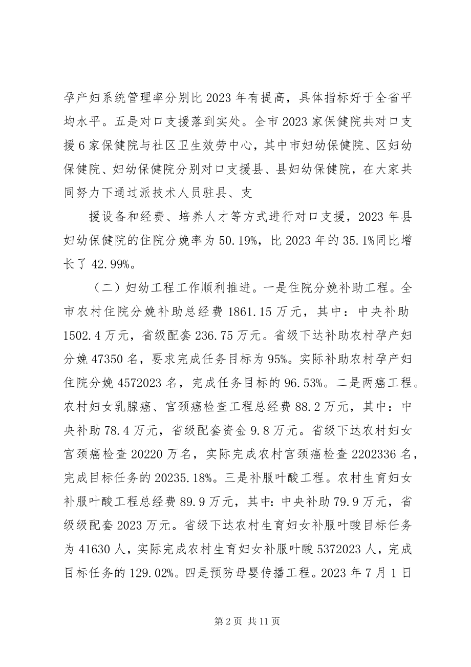 2023年妇幼保健院领导致辞.docx_第2页