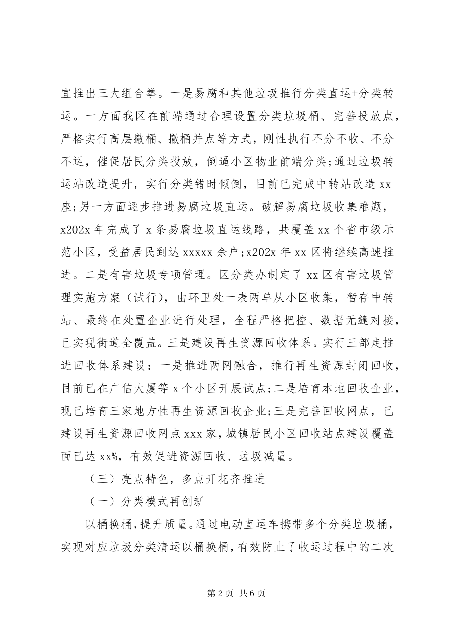 2023年xx区垃圾分类工作情况汇报.docx_第2页