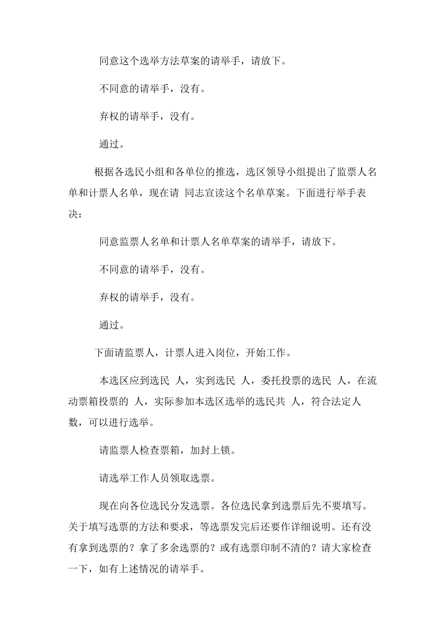 2023年人大选举动员会主持词.docx_第2页