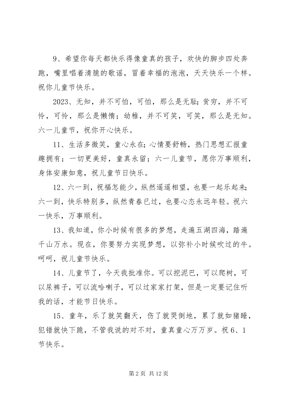 2023年经典六一儿童节祝福语.docx_第2页