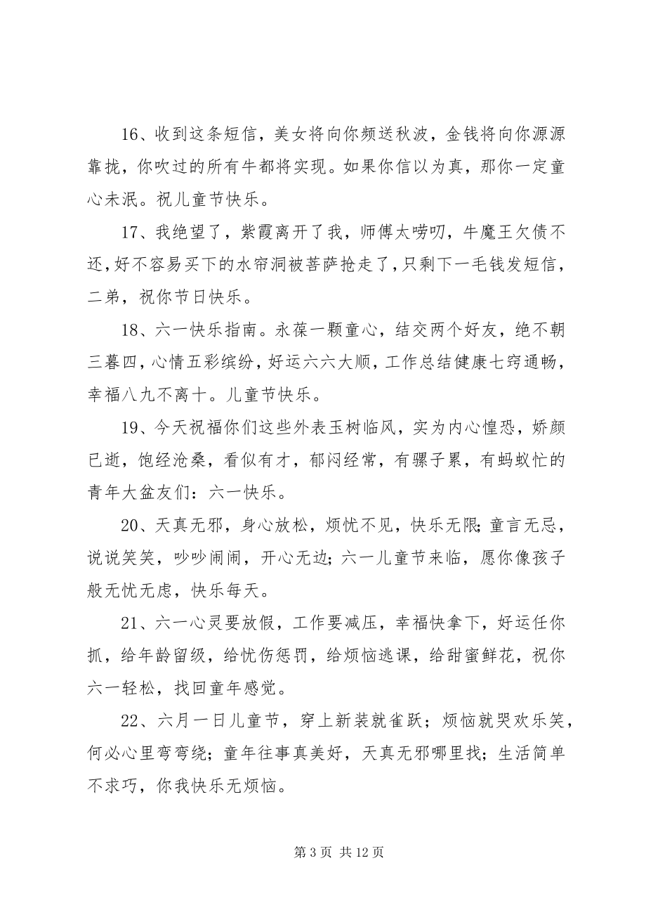 2023年经典六一儿童节祝福语.docx_第3页