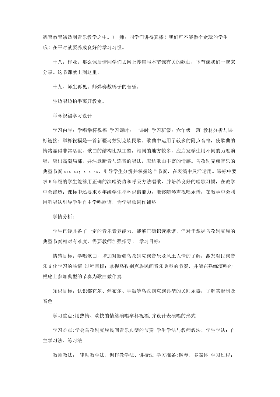 2023年沪教版二级音乐上册《音乐·简谱》第5单元《数鸭子》教学设计.docx_第3页