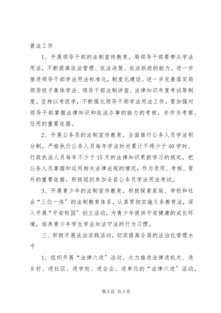 2023年“法制宣传教育计划”教育工作计划新编.docx_第3页