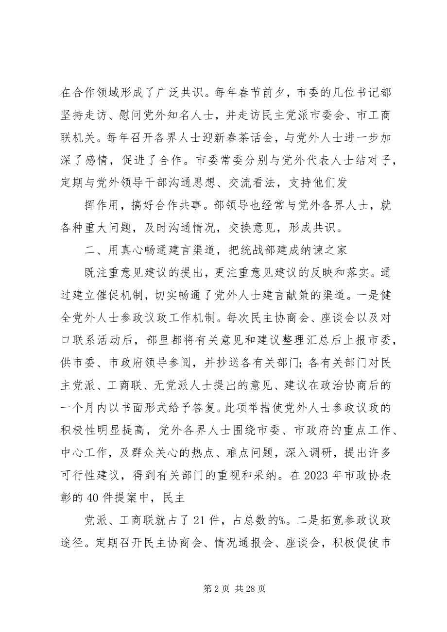 2023年市委统战部先进事迹材料.docx_第2页