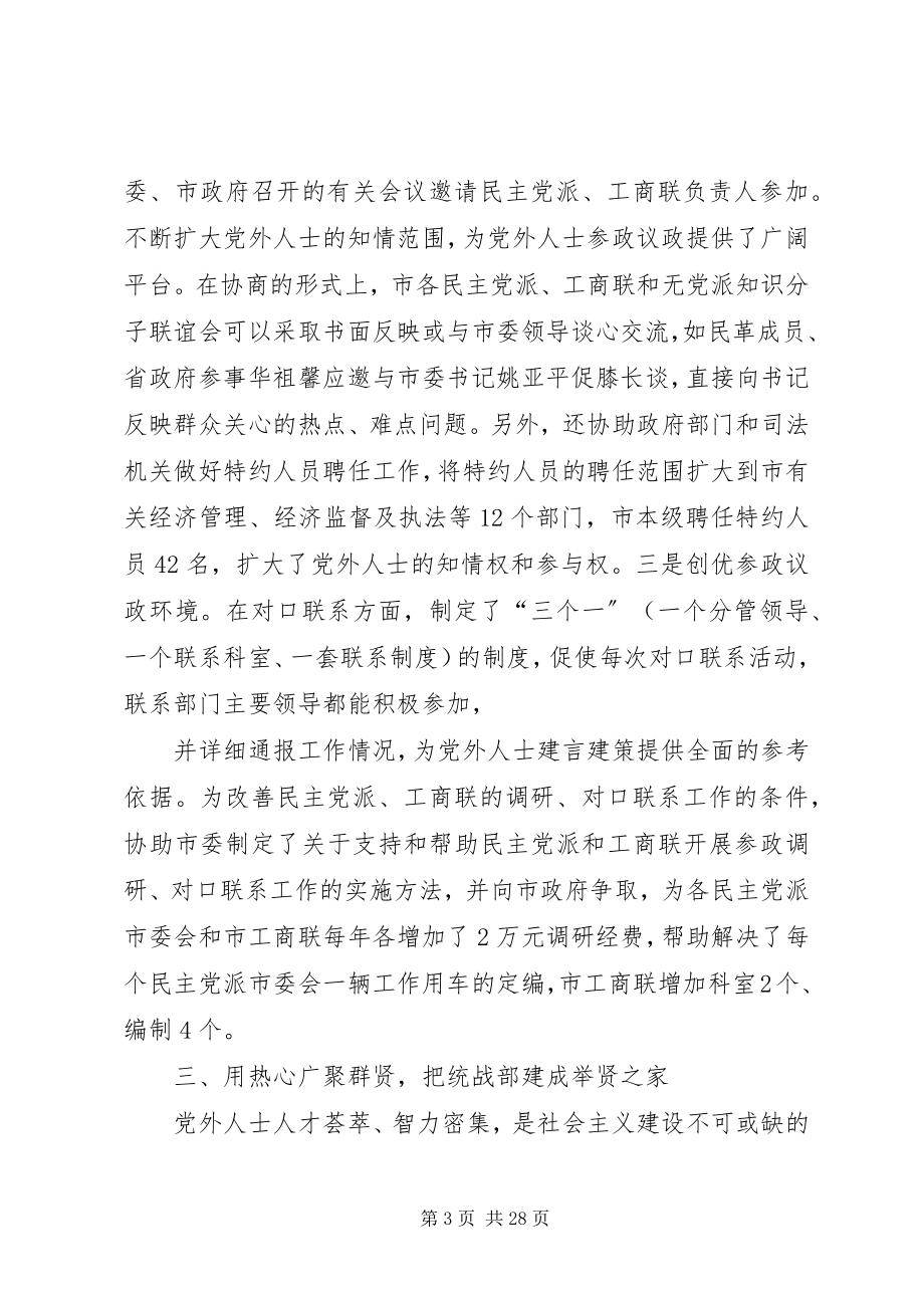 2023年市委统战部先进事迹材料.docx_第3页