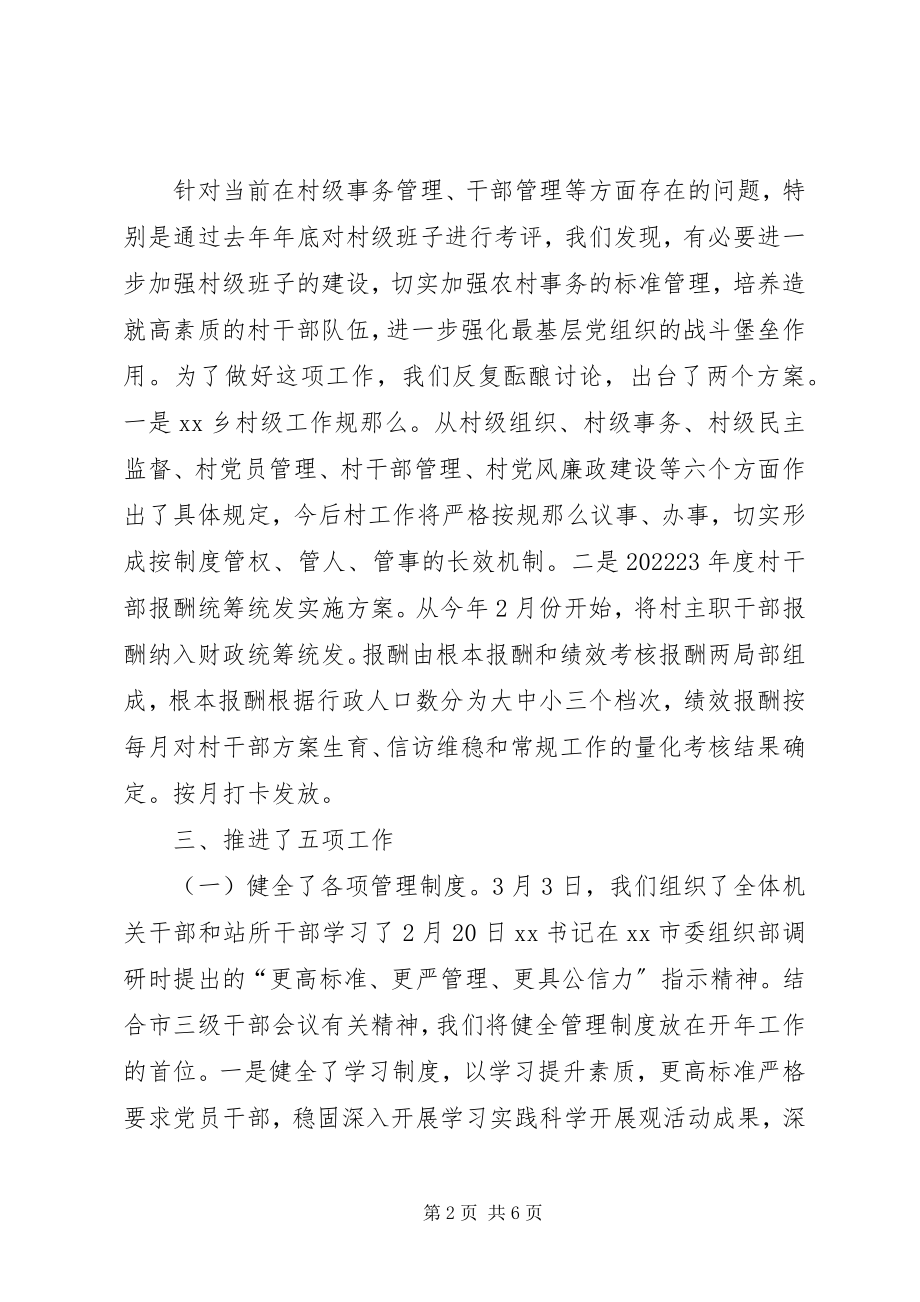 2023年乡镇落实三级干部会议工作汇报.docx_第2页