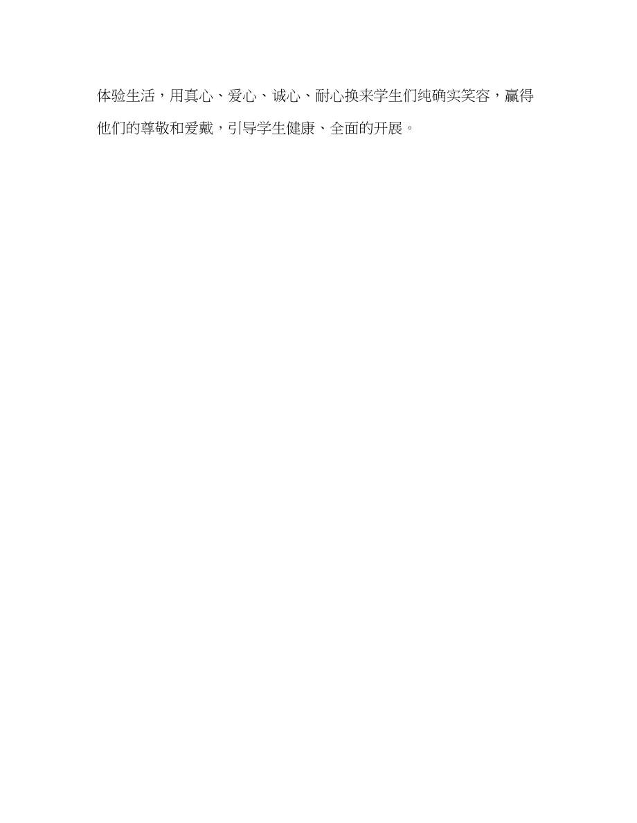 2023年教师个人计划总结《新课程下怎样当老师》读书心得.docx_第3页