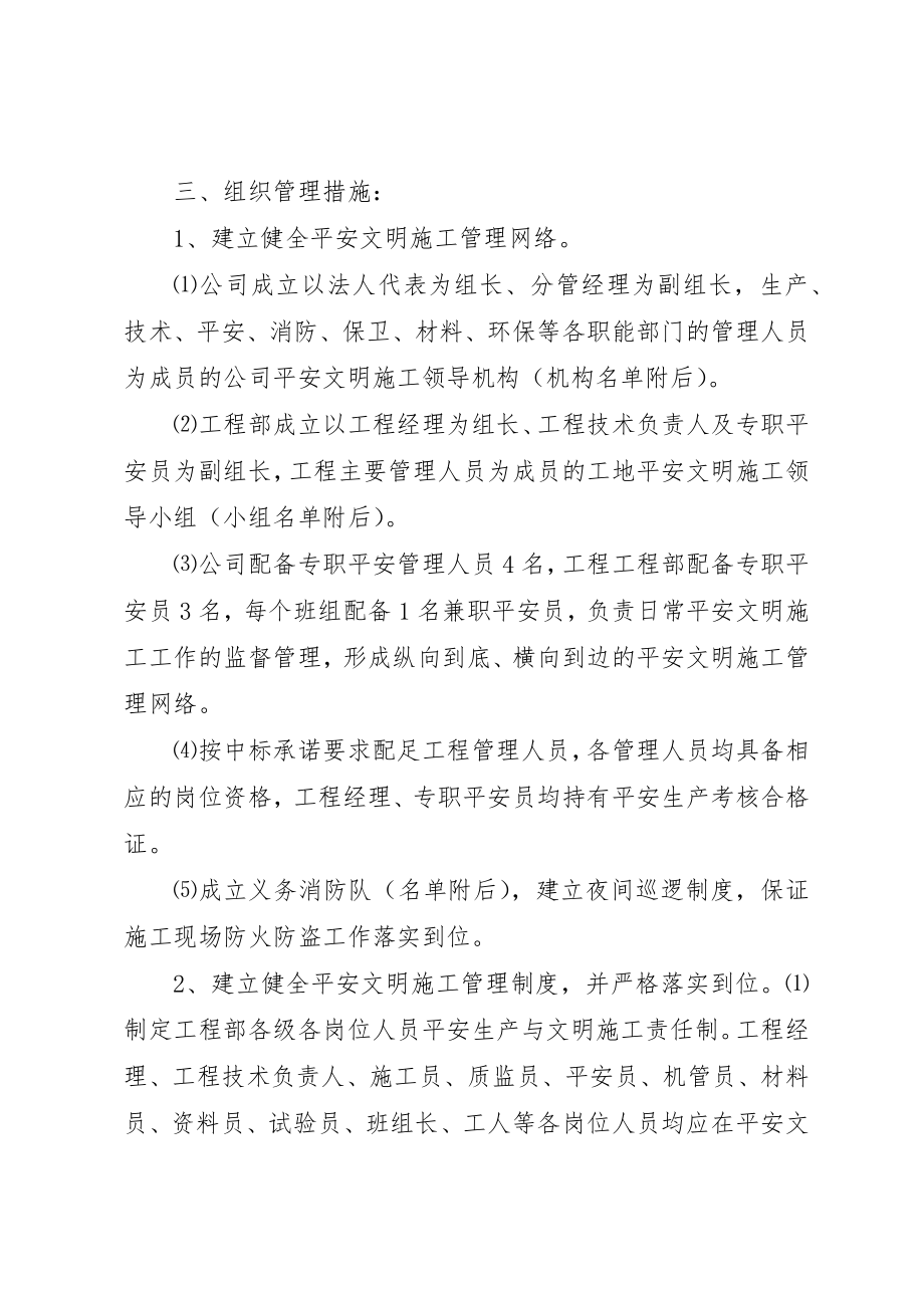 2023年创建省级文明工地计划.docx_第2页