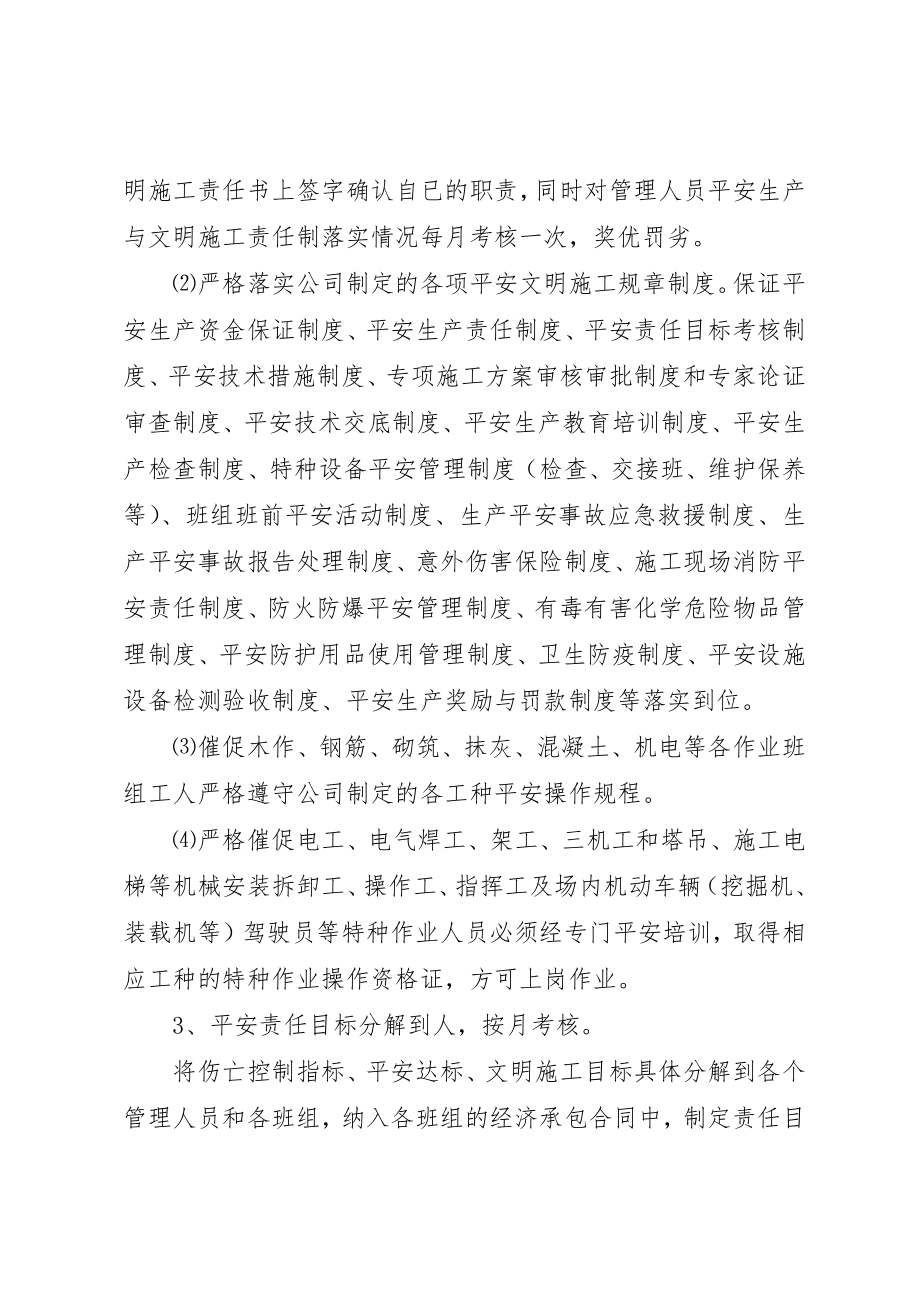 2023年创建省级文明工地计划.docx_第3页