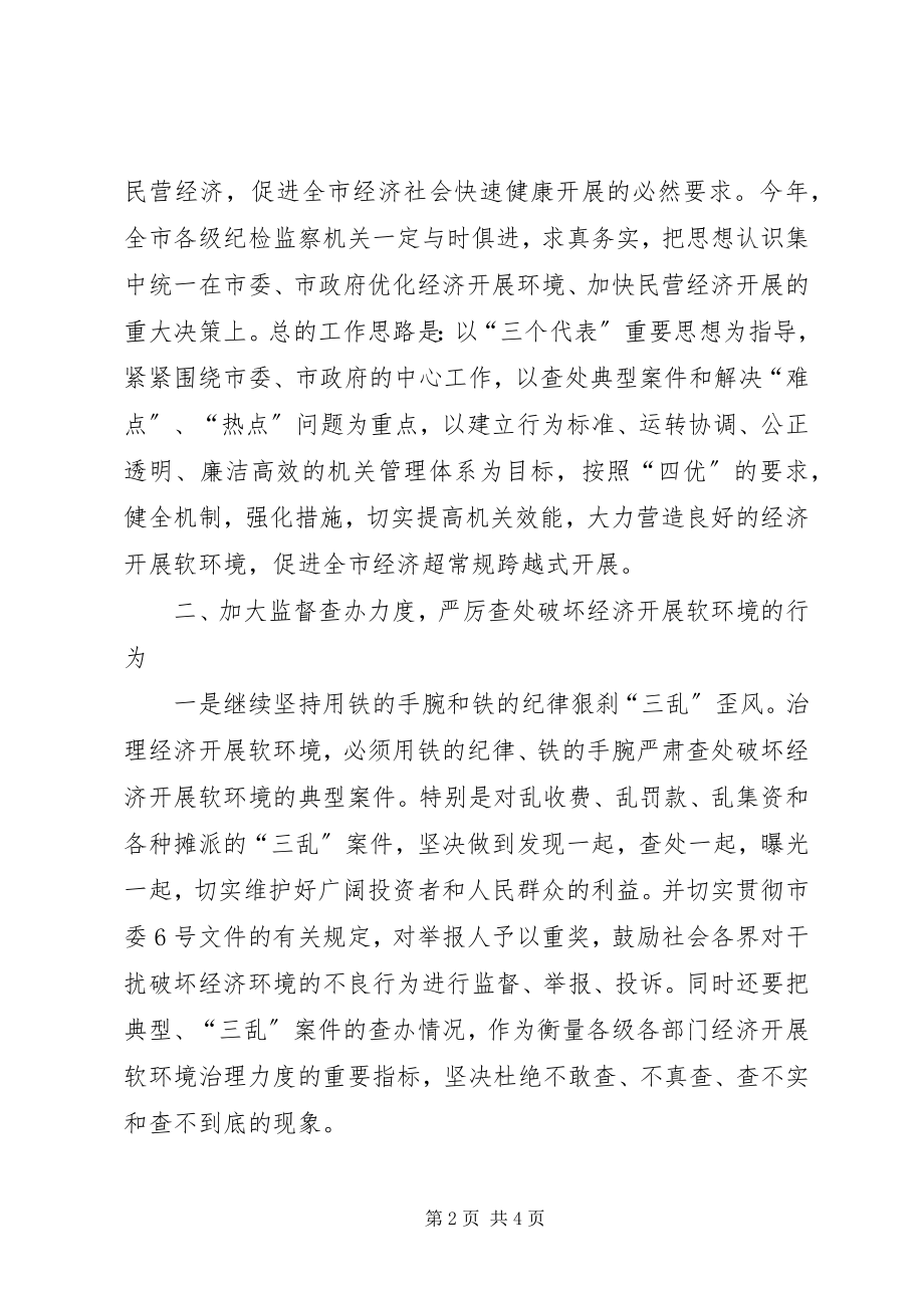 2023年市民营经济工作会市长致辞稿.docx_第2页