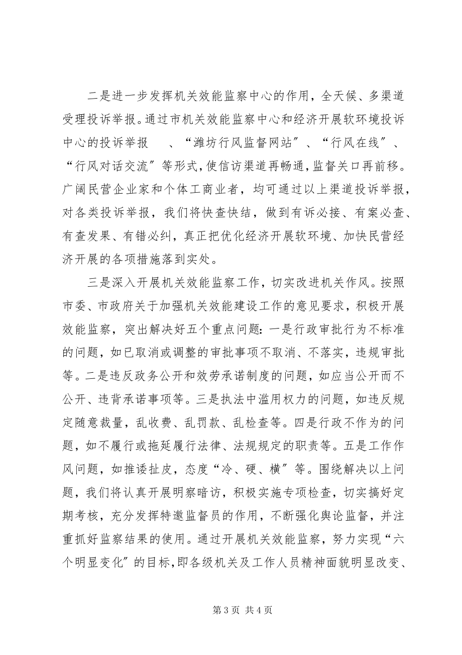 2023年市民营经济工作会市长致辞稿.docx_第3页