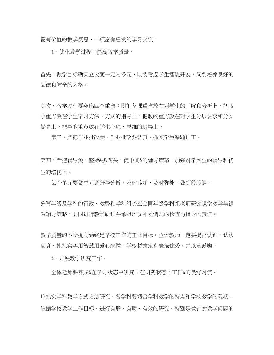 2023年学校学工作计划.docx_第2页