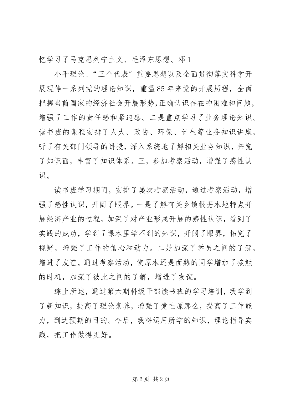 2023年科级领导读书班心得体会.docx_第2页