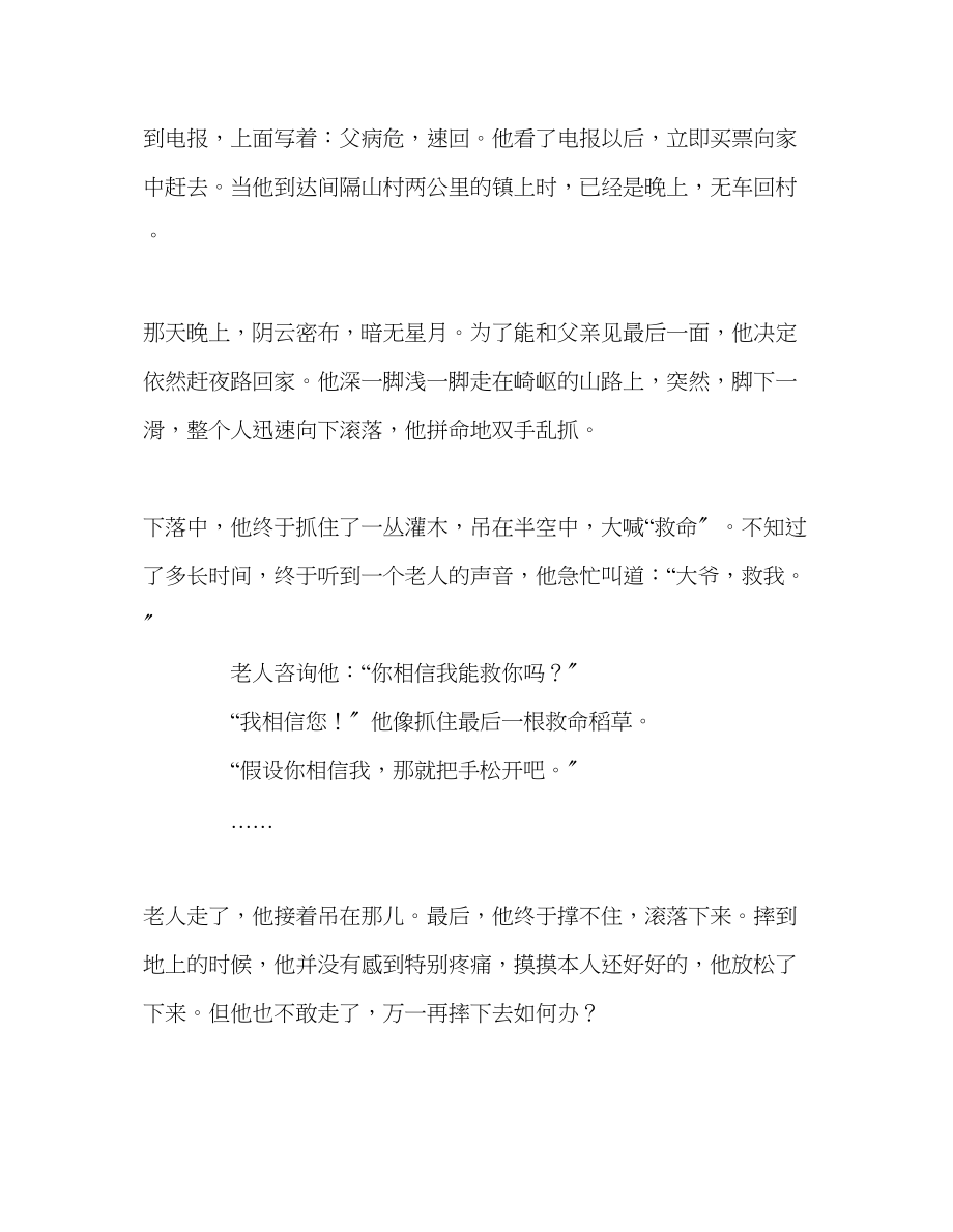 2023年高中以积极的心态迎接高考发言稿.docx_第2页