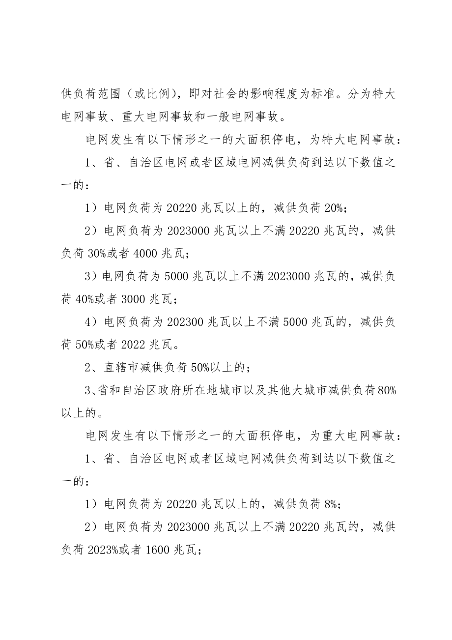 2023年电力生产事故调查暂行规定新编.docx_第2页