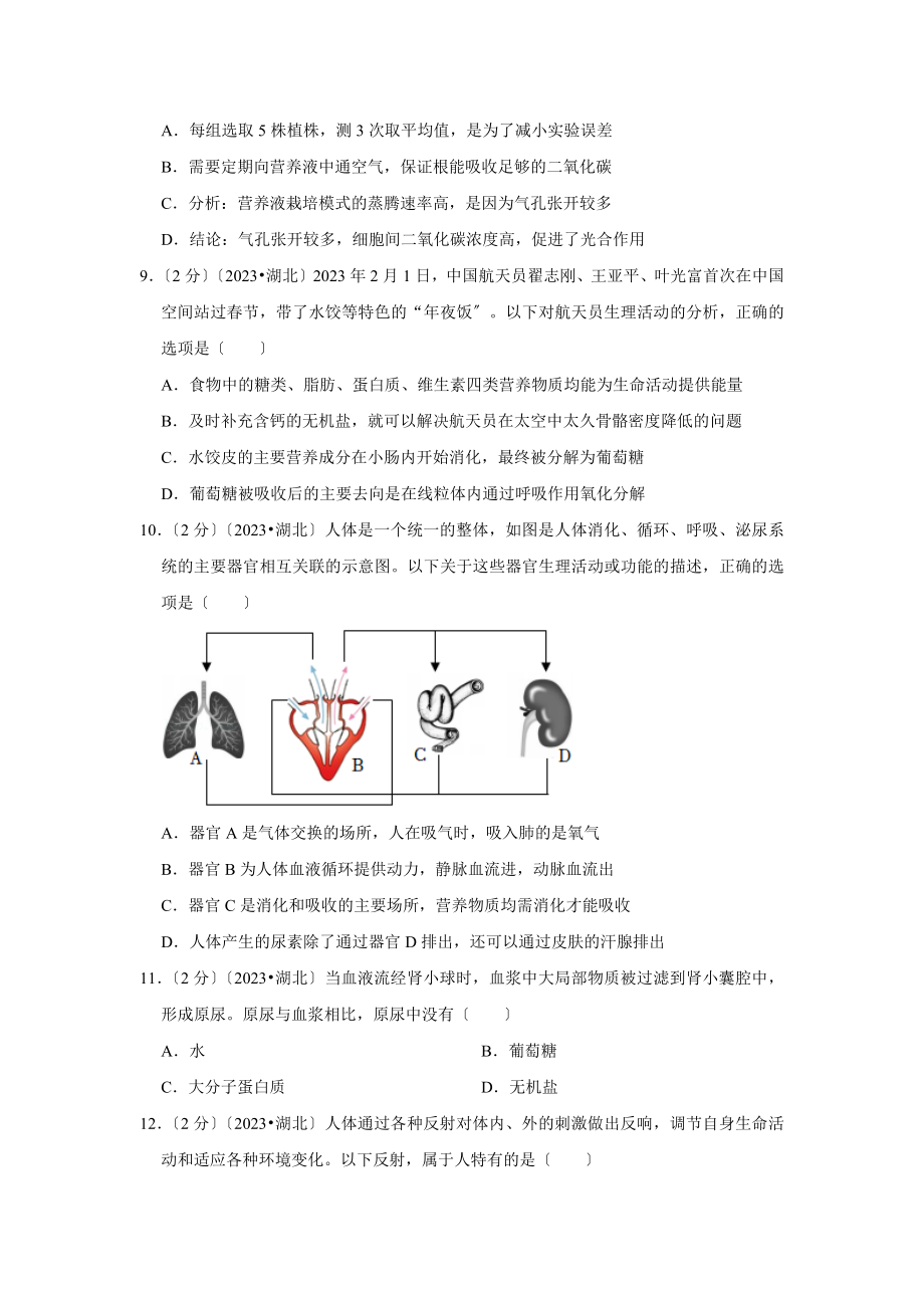 2023年湖北省潜江市中考生物试卷.doc_第3页