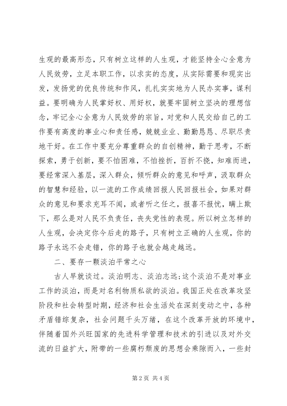 2023年《公务员职业道德建设读本》学习心得体会新编.docx_第2页