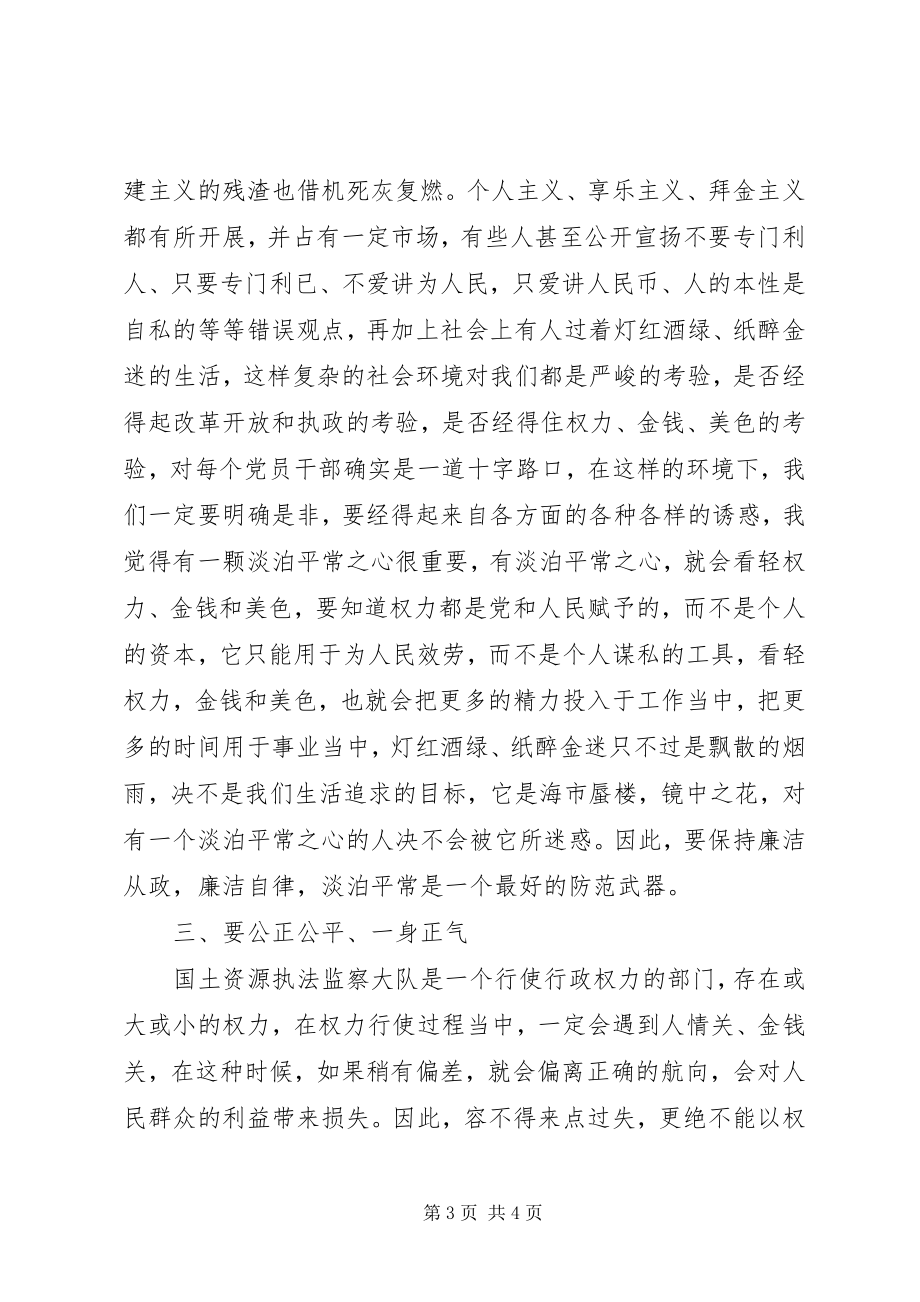 2023年《公务员职业道德建设读本》学习心得体会新编.docx_第3页