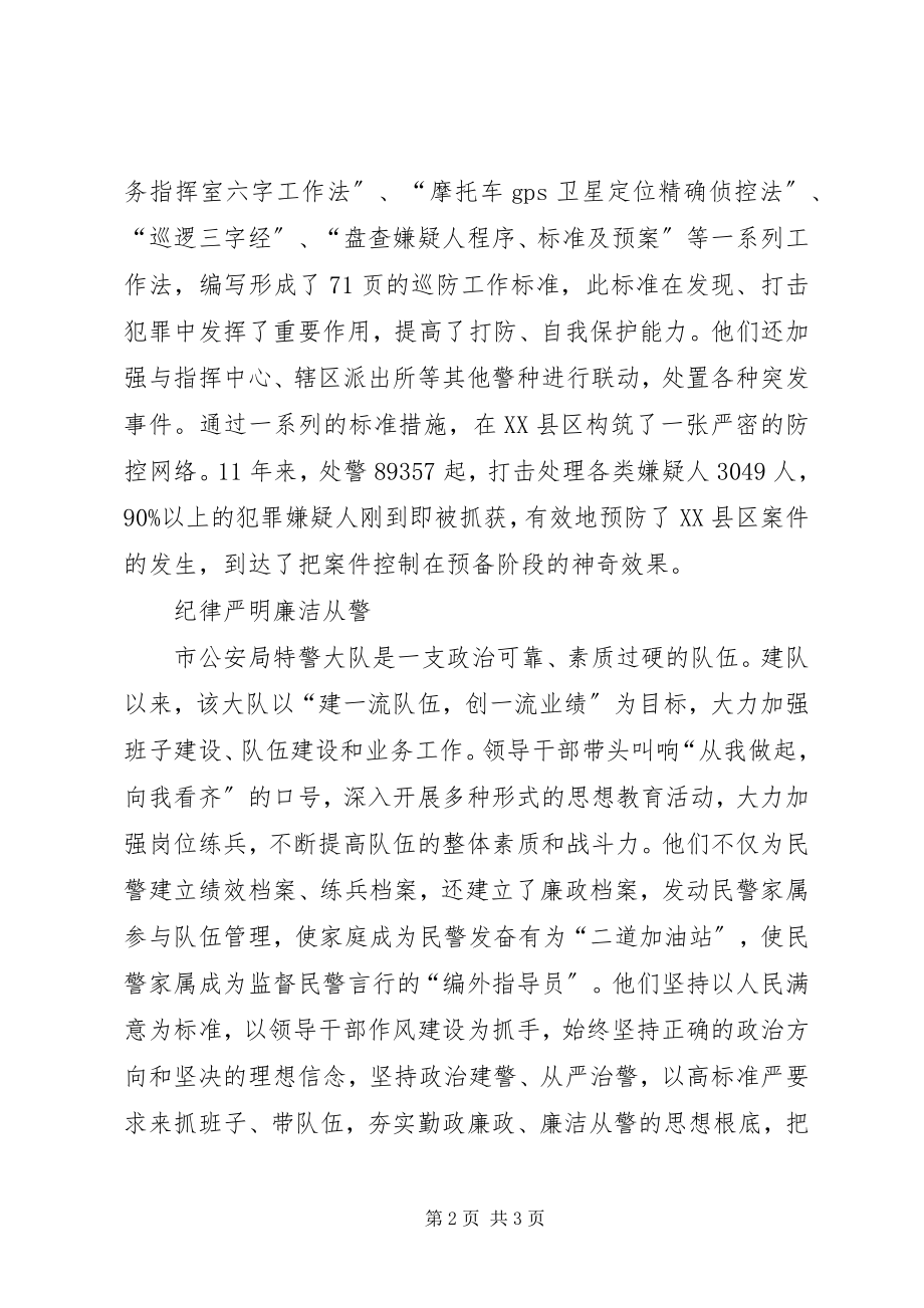 2023年接处警先进事迹材料新编.docx_第2页