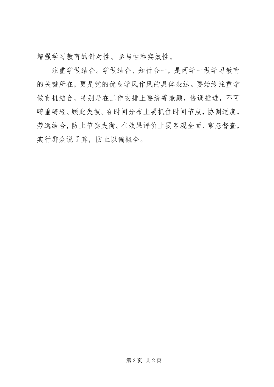 2023年两学一做党课讲稿“两学一做”学习教育要防止学做不一.docx_第2页