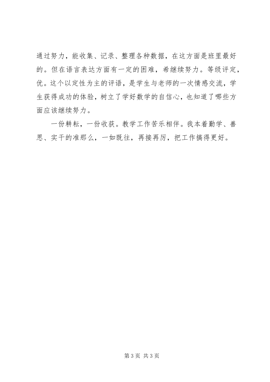 2023年《小学数学复习教学有效性研究》心得体会新编.docx_第3页