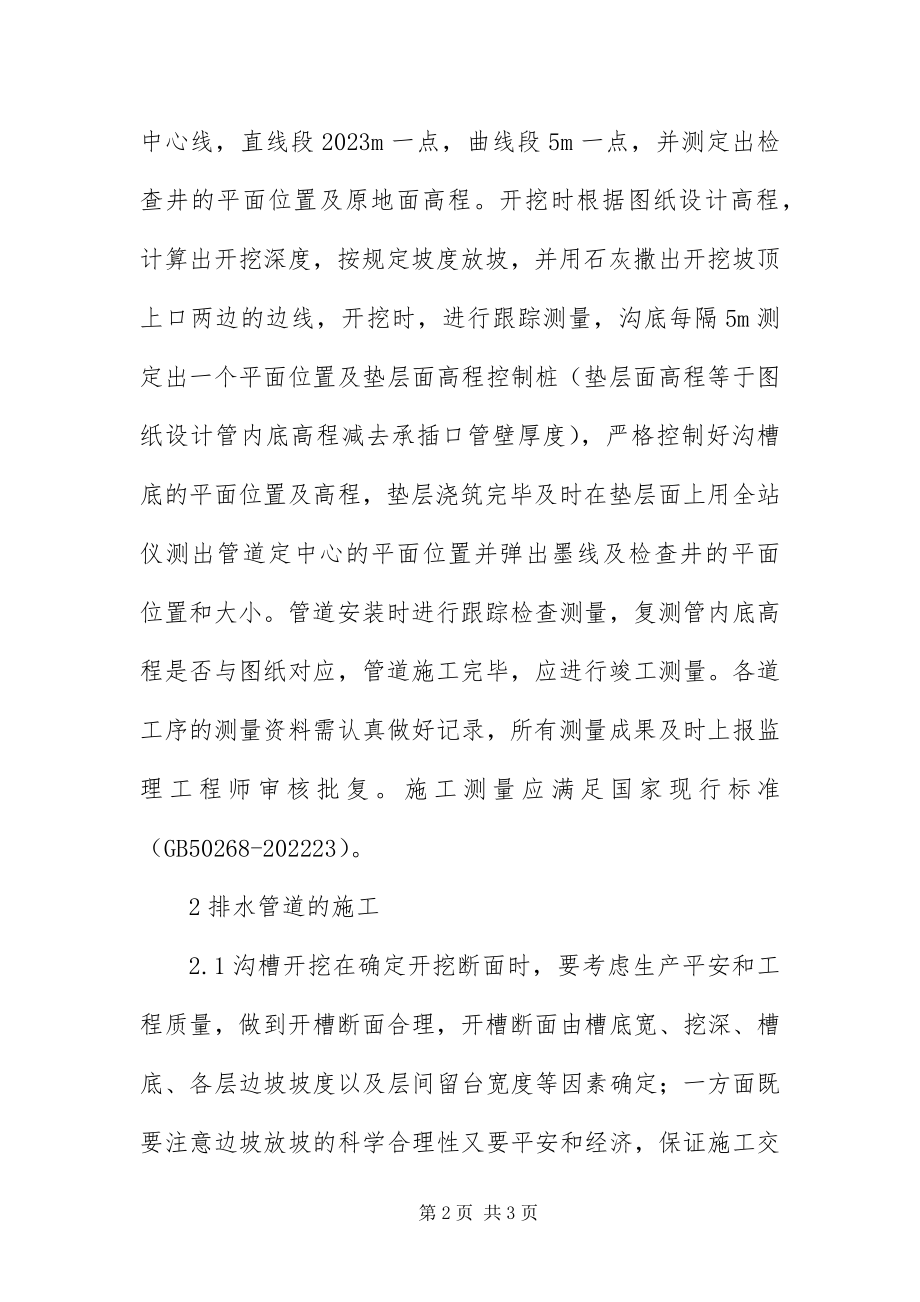 2023年造价员综合辅导市政排水管道施工质量管理.docx_第2页