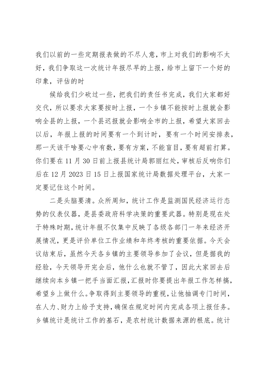 2023年村镇统计年报会议致辞新编.docx_第2页