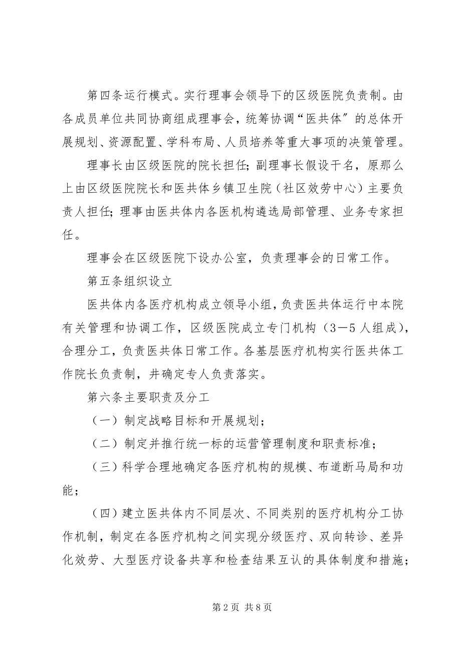 2023年医共体现场会讲话稿.docx_第2页