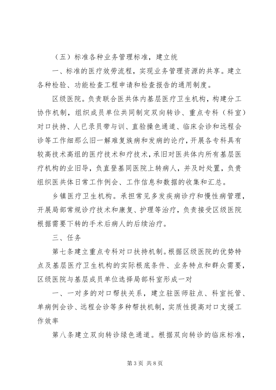 2023年医共体现场会讲话稿.docx_第3页