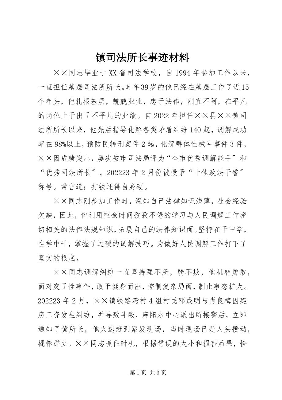 2023年镇司法所长事迹材料.docx_第1页