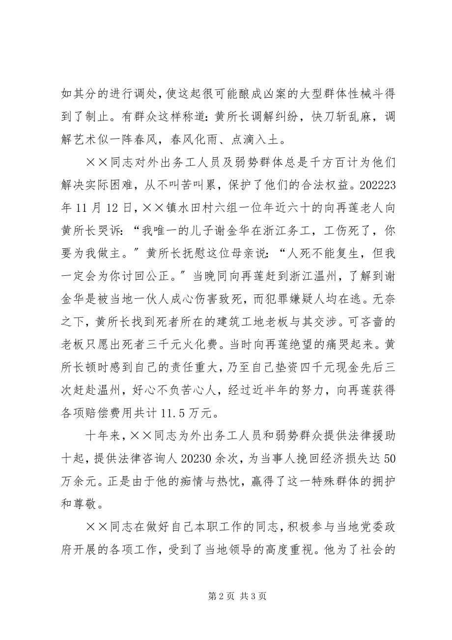 2023年镇司法所长事迹材料.docx_第2页