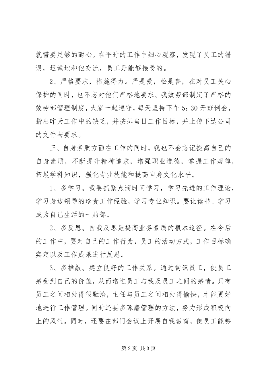 2023年“医院培训人员个人计划”个人工作计划新编.docx_第2页