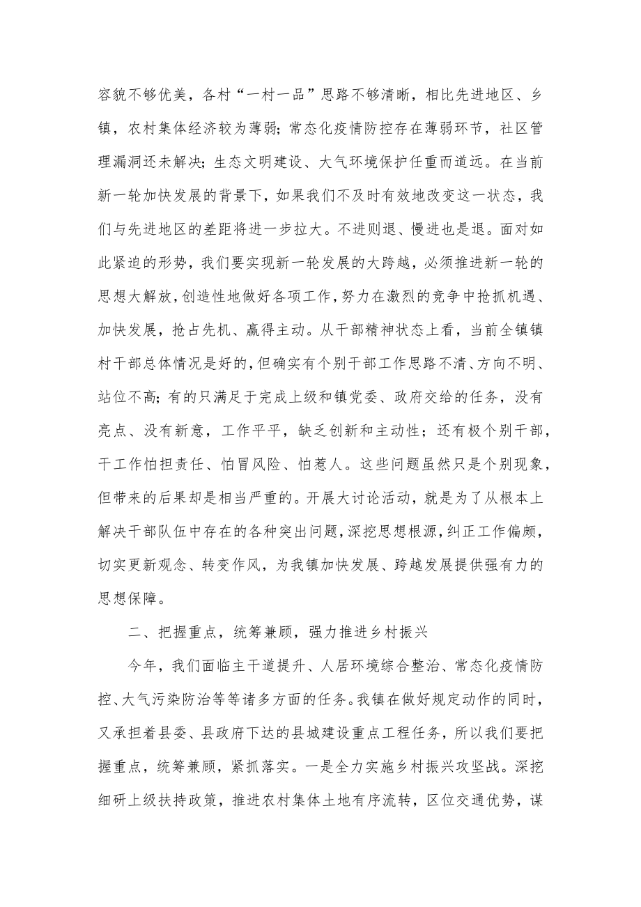 乡镇党委书记“创新突破”解放思想大讨论活动心得体会.docx_第2页