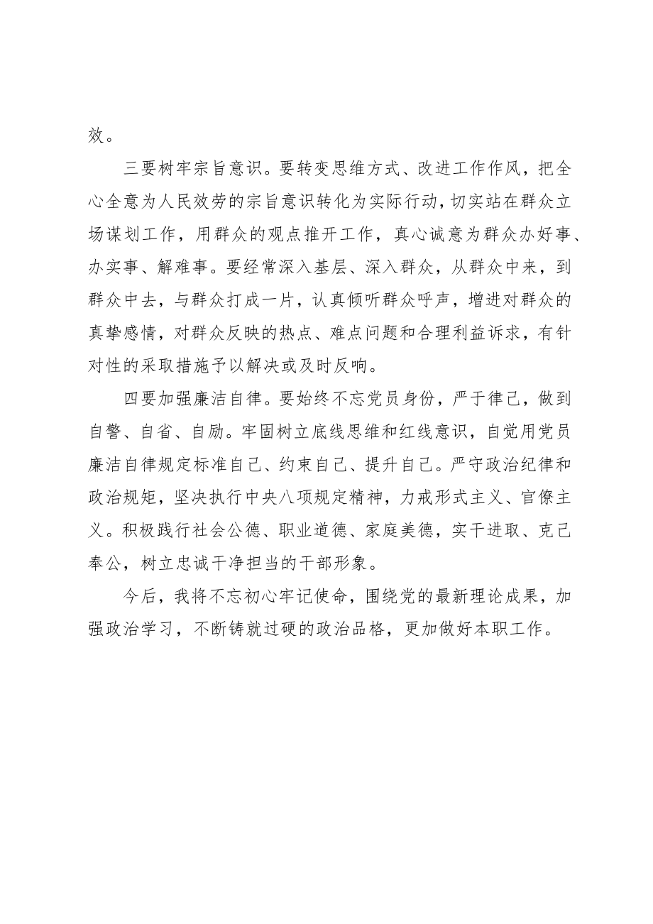 2023年党员在主题教育中的学习体会.docx_第2页