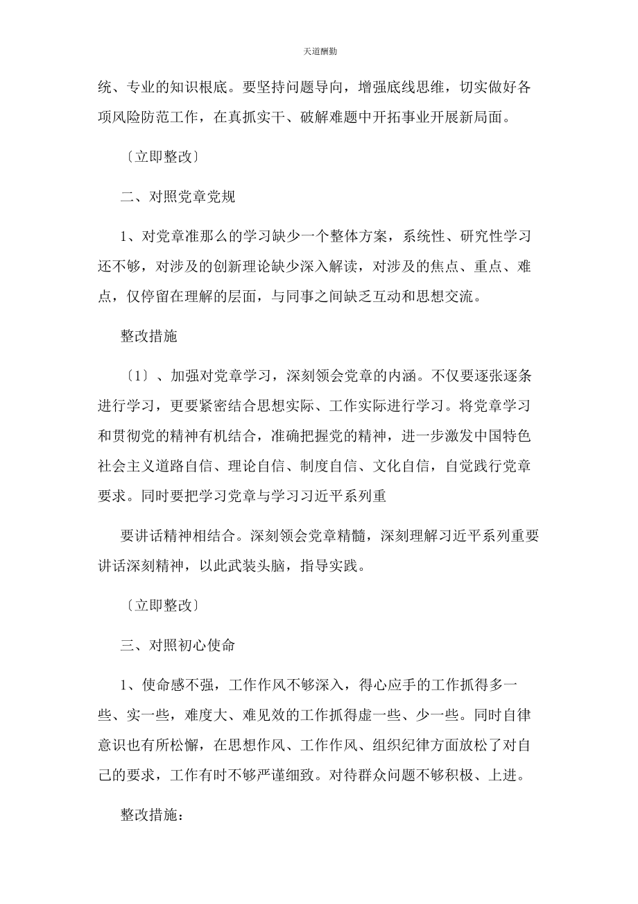 2023年个人问题清单及整改措施.docx_第2页