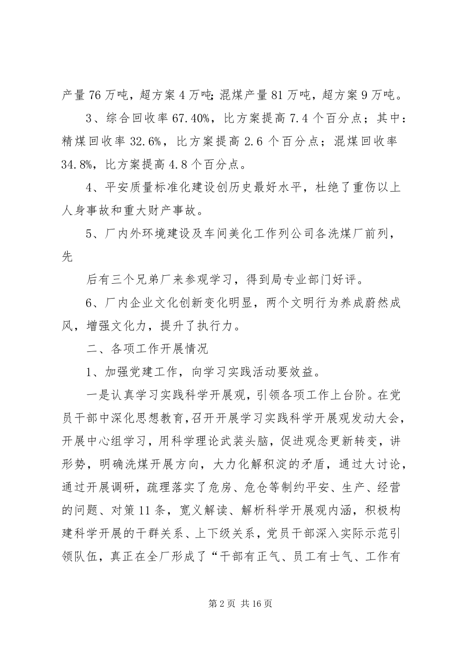 2023年洗煤厂月度总结.docx_第2页