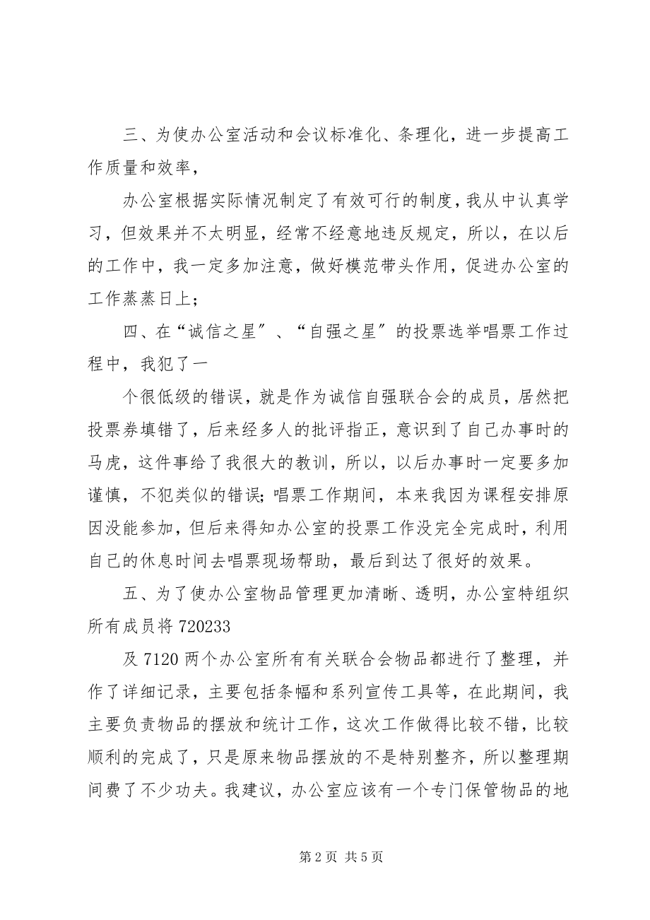 2023年个人工作总结诚信自强联合会3合集.docx_第2页