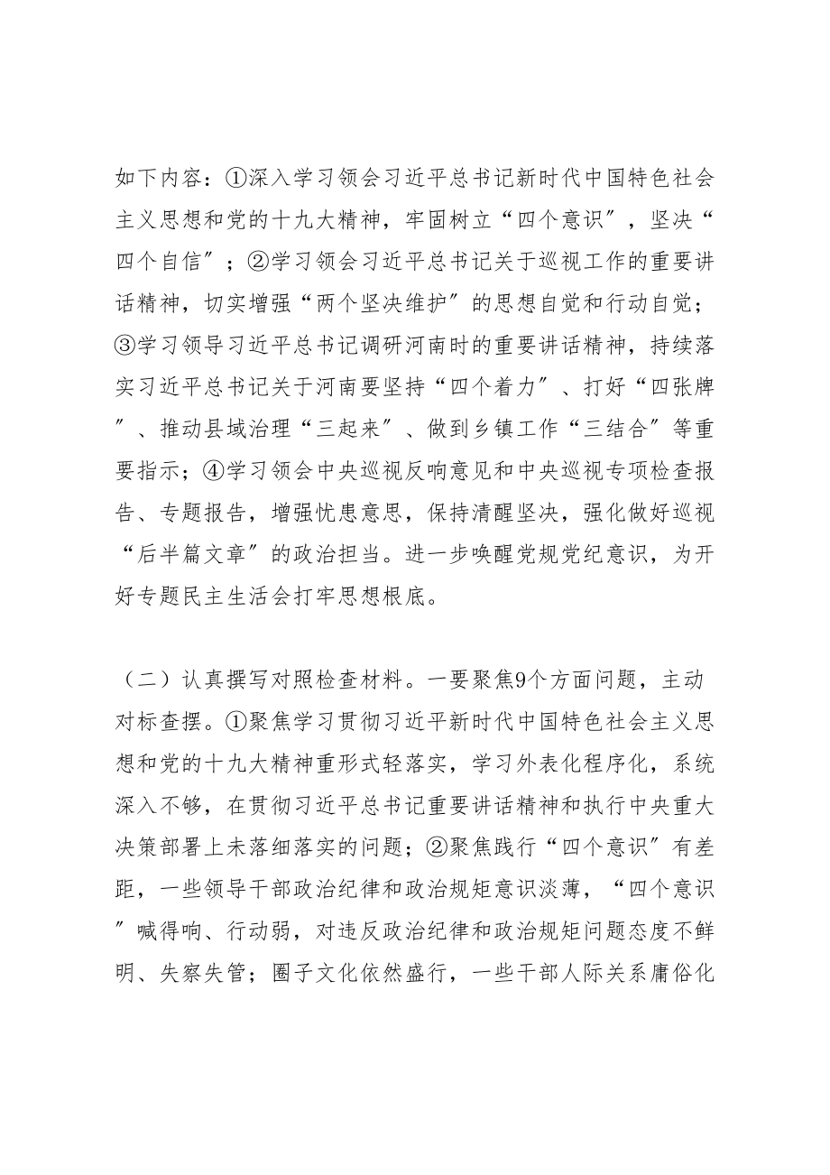 2023年关于召开巡视整改专题民主生活会实施方案 2.doc_第2页