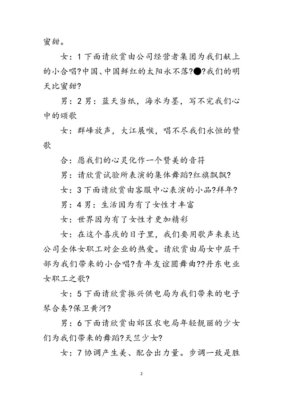 2023年新年春节联欢晚会主持词开幕词开场白串词台词讲话二范文.doc_第2页