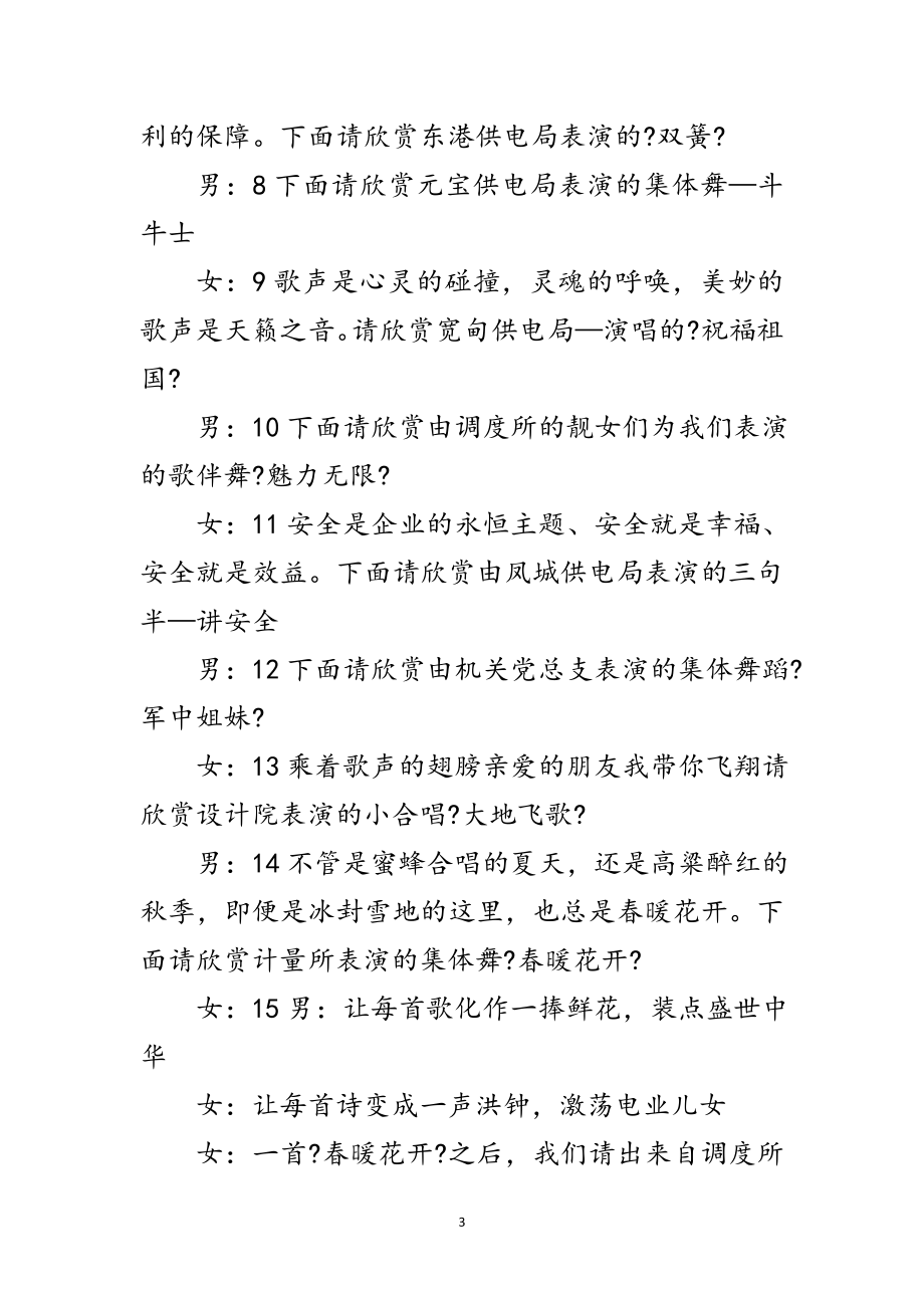 2023年新年春节联欢晚会主持词开幕词开场白串词台词讲话二范文.doc_第3页