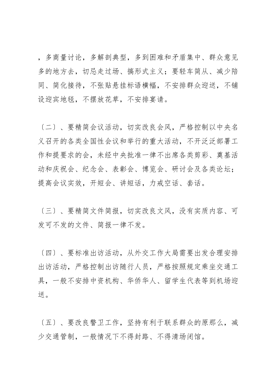 2023年八项规定学习内容.doc_第2页