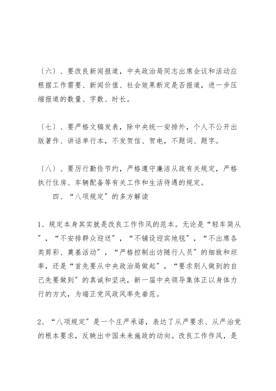 2023年八项规定学习内容.doc_第3页