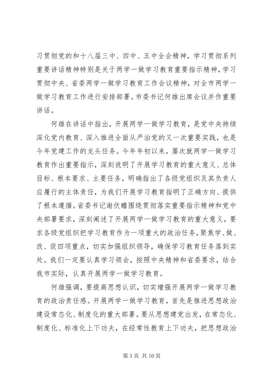 2023年对党忠诚存在的问题以及整改措施.docx_第3页